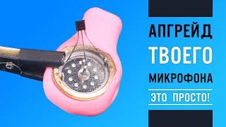 Доработка USB Микрофона. Замена капсюля своими руками  ГАЙД