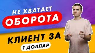 Оборот интернет магазина - залог успеха? Лиды по 1$. 1000 подписчиков на канале