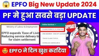  EPFO Big New Update 2024  PF Office ने किया सबसे बड़ा Update  PF Advance New Update 2024 #epfo