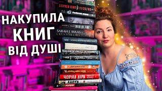 КНИЖКОВІ ПОКУПКИ що потішили мені душу 