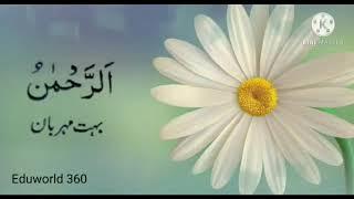 Ar - Rahman  Benefits of the Name of Allah