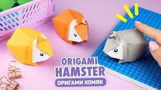 Оригами 3D Хомяк из бумаги  Origami Paper Hamster