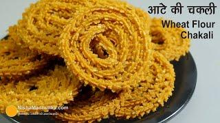 गेंहू के आटे की खस्ता चकली-बिना मोयेन फटाफट । Whole Wheat flour chakli  Instant Atta Chakli Recipe