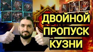 ТОПОВЫЙ ПРОПУСК КУЗНИ ДЛЯ НОВИЧКОВ ЗА 1860р СТРИМ НА VK PLAY 18+ RAID SHADOW LEGENDS#raid