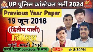 UP Police Constable Previous Year Paper  UP Police 19 June 2018 Shift 2 Complete Paper Solution