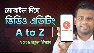 কিভাবে মোবাইল দিয়ে ভিডিও এডিটিং করবেন  Video Editing Bangla Tutorial 2021