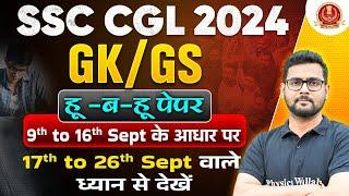 SSC CGL Analysis 2024  SSC CGL GK GS Questions Asked In 2024 #7  SSC CGL GK GS Paper Analysis 2024