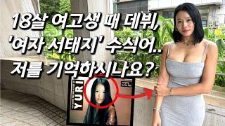 유리를 만나다 20년 전 육각형 능력치로 가요계 흔들었던 천재 소녀 어렵게 만났습니다