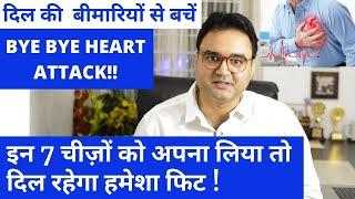 Heart Attack हार्ट अटैक से बचने के 7 आसान उपाय  Heart Health Tips  Prevent Heart Attack