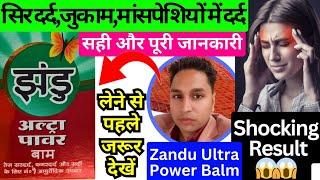 zandu balm  zandu balm uses hindi  zandu ultra power balm in hindi  zandu ultra power balm 