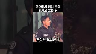 현실판 유시진이 되고있는 방탄소년단 뷔