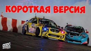 OIDC 2023 Round 2 парные заезды КОРОТКАЯ ВЕРСИЯ