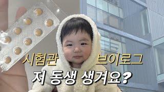 H_vlog 연년생을 꿈꾸며 급 둘째 준비하는 다시 돌아온 시험관 브이로그  시험관  동결3차 준비  연년생  난임브이로그