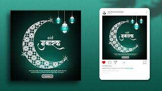 Eid Mubarak  Social Media Poster Design Adobe Photoshop Instagram posters