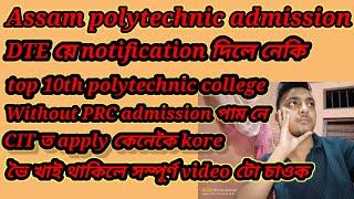 Assam polytechnic admission #polytechnic #diplomaengineer