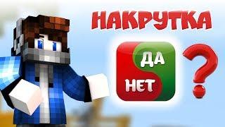 Я НАКРУТЧИК? VimeWorld Sky Wars Minecraft Mini-Game