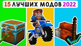 15 ЛУЧШИХ МОДОВ 2022 ГОДА  МАЙНКРАФТ ПЕ 1.19  MINECRAFT BEDROCK  МОДЫРЕСУРСПАКИАДДОНЫ