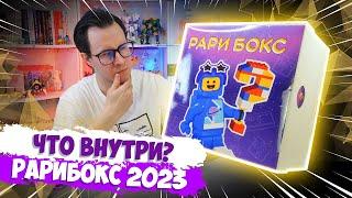 НОВОГОДНИЙ LEGO GIFTBOX РАРИТЕТ - ПРОВЕРКА Рари бокс 2023