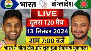 IND vs BAN 2nd T20 LIVE देखिए अभी-अभी शुरू हुआ भारत बांग्लादेश के बीच दूसरा T20 मुकाबला