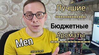 ЛУЧШИЕ МУЖСКИЕ БЮДЖЕТНЫЕ АРОМАТЫ от AVON X-Series март 2021 года. 2й ВЫПУСК