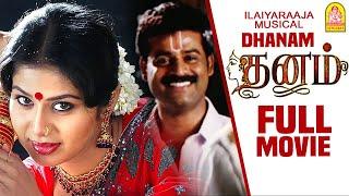Dhanam  Dhanam Full Movie  Sangeetha  Kota Srinivas  Karunas  Manobala  Prem  Tamil Movies