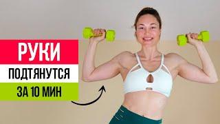 5 простых упражнений для ДРЯБЛЫХ РУК. Как убрать жир на руках в домашних условиях