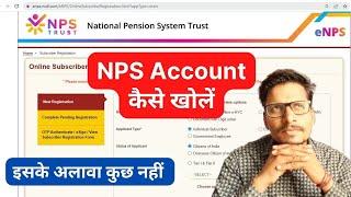 NPS Account कैसे खोलें   NPS Account Registration Process In Hindi