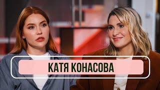 Катя Конасова - о разоблачении блогеров Лерчек и Ивлеевой дело Брауде и травля в сети