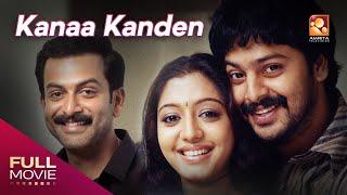 Kana Kandaen Malayalam Dubbed Full Movie  കനാ കണ്ടേന്‍   Srikanth Prithviraj Gopika