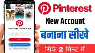 Pinterest par account kaise banaye 2024।how to make account on pinterest।pinterest Id kaise banaye।