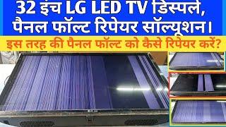 32 Inch LG Led Tv Display Painal Fault Repair Solution  LED Panel Vertical Bar With Flickering Repa