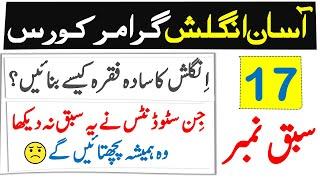 Full English Grammar Course in Urdu  How to Make a Simple Sentence in English?  Class 17