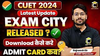 CUET 2024 Latest Update  CUET Exam City Slip Released?  CUET UG Admit Card कब आएगा ?