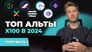 Альткоины 2024 которые дадут иксы лучшая ТОП криптовалюта