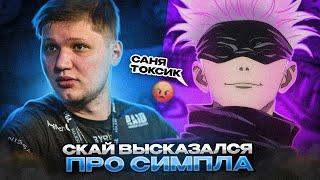 SKYWHYWALKER ВЫСКАЗАЛСЯ ПРО СИМПЛА  #skywhywalker #csgo #cs #tiktok #faceit