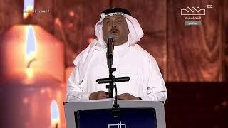 محمد عبده  يا أعذب الحب  مهرجان الغناء بالفصحى الرياض 2023