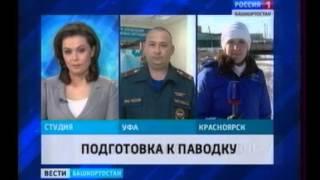 7.03.2013 Россия1-Башкортостан Вести Подготовка к паводку