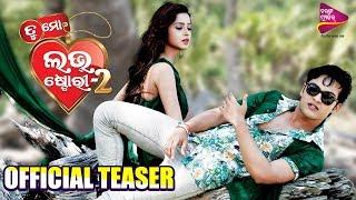 Tu Mo Love Story-2 upcoming odia movie  Official Teaser  SwarajBhoomika  Tarang Music