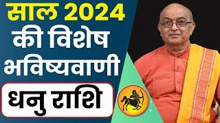 Dhanu Rashi 2024 ।। Dhanu Rashifal 2024 धनु वार्षिक राशिफल 2024।। Sagittarius 2024