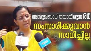 Jagadeesh  Dr Rema   അസുഖബാധിതയായിരുന്ന രമസംസാരിക്കുവാൻ സാധിച്ചില്ല  മേനക