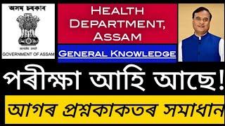 DHS Previous year question paper solved DHS Assam GK DHS Assam old paper