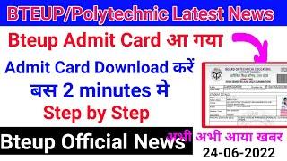 Bteup admit card Download करें। Bteup Admit Card kaise download kare  Bteup Latest News 