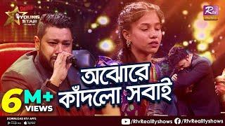 মমতাময়ী মায়ের কান্নায় ভেসে গেলো ইয়াং স্টারের মঞ্চ  Reshma  Piano Round  Rtv Reality Shows