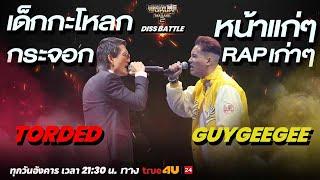 Show Me The Money Thailand 2 l TORDED VS GuyGeeGee  DISS BATTLE  SMTMTH2 True4U