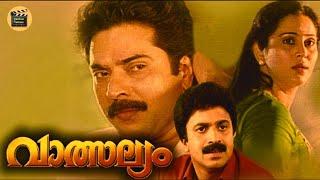 Valsalyam1993  Blockbuster movie  Family story  Mammootty  Geetha  Sidhique Central Talkies