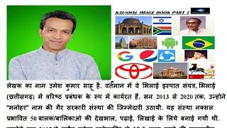 Umesh Sahu Image Book 1 Facts - KBC 2024 Doubts Session