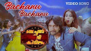 Bachchanu Bachchanu Video Song  BACHCHAN  Kiccha Sudeep  Khader Hassan