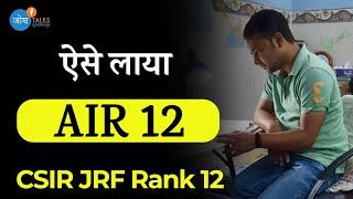 प्यार में धोखा खाके ठाना Govt Officer बनके रहूंगा   Student Exam Motivation  UGC NET JRF Topper