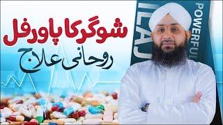 Sugar Ka Rohani Ilaj  A Powerful Amal  Mohammad Junaid Attari Madani