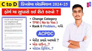 C to D Form Edit 2024-25  Acpdc C to D Form Edit 2024  Acpdc c to d admission 2024  acpdc 2024 